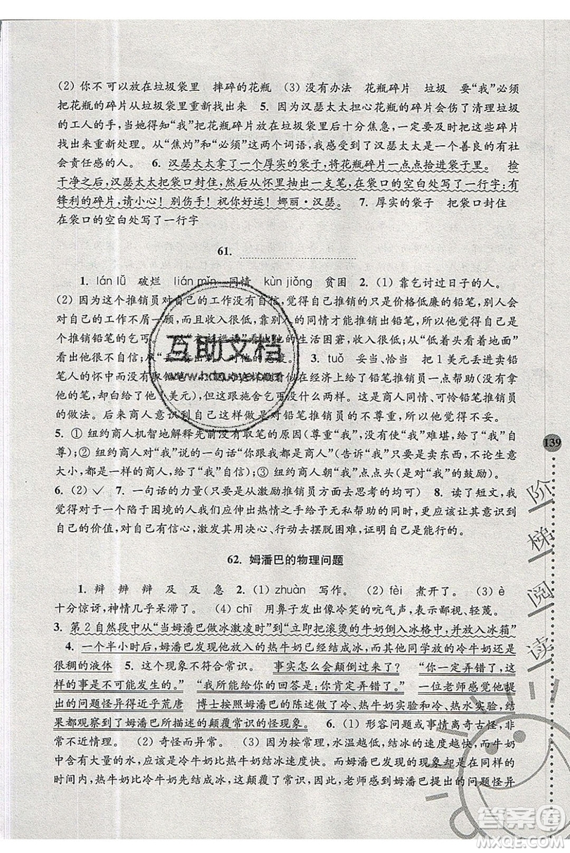 俞老師教閱讀2019年新課標(biāo)階梯閱讀訓(xùn)練四年級上冊語文第5版答案