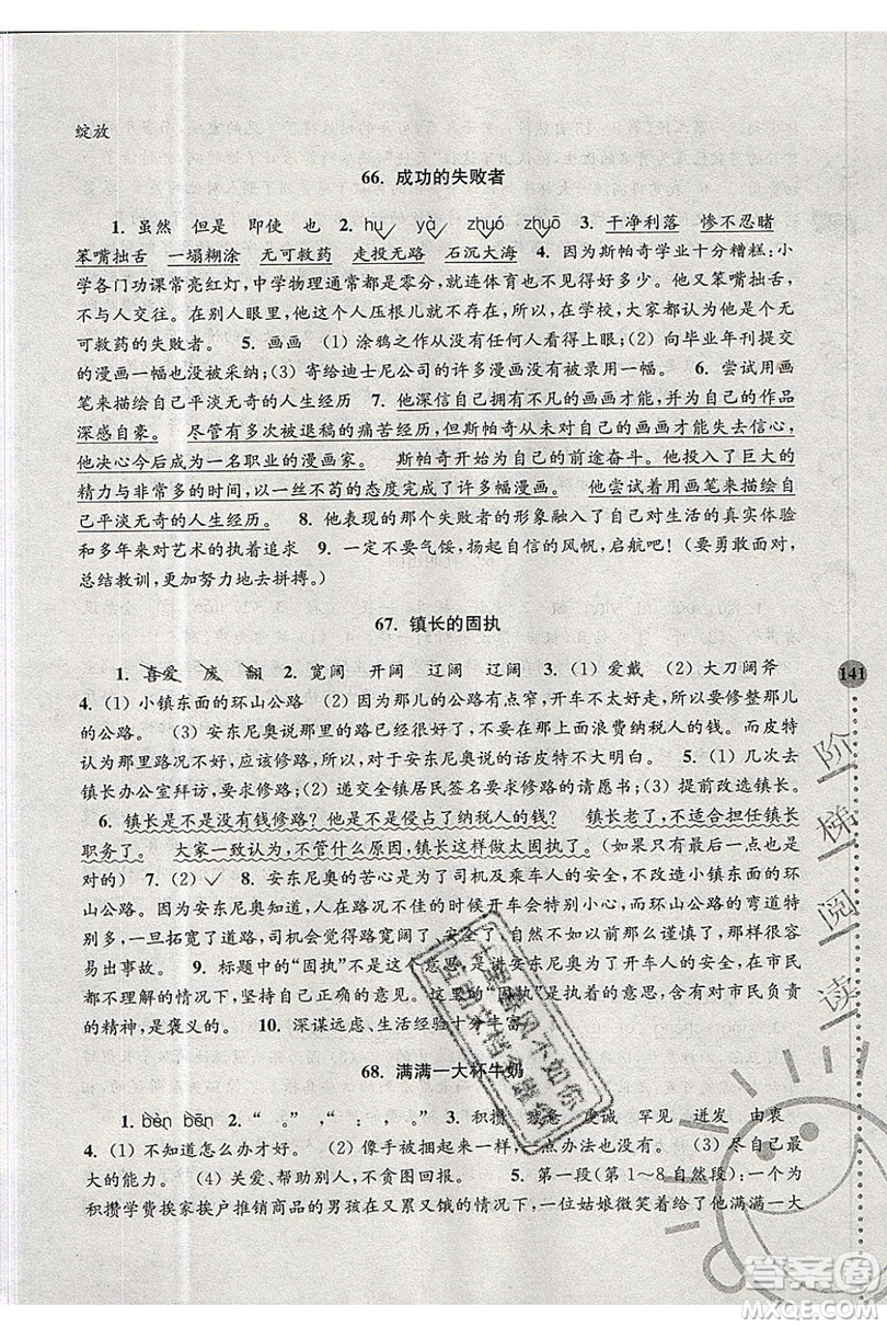 俞老師教閱讀2019年新課標(biāo)階梯閱讀訓(xùn)練四年級上冊語文第5版答案