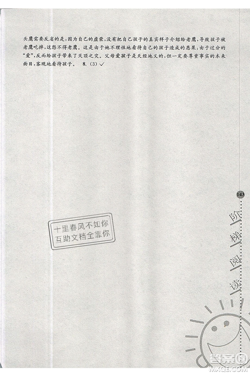 俞老師教閱讀2019年新課標(biāo)階梯閱讀訓(xùn)練四年級上冊語文第5版答案
