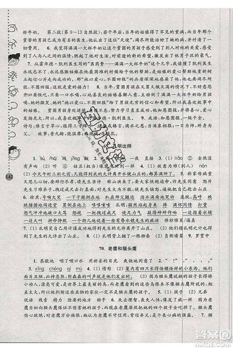俞老師教閱讀2019年新課標(biāo)階梯閱讀訓(xùn)練四年級上冊語文第5版答案