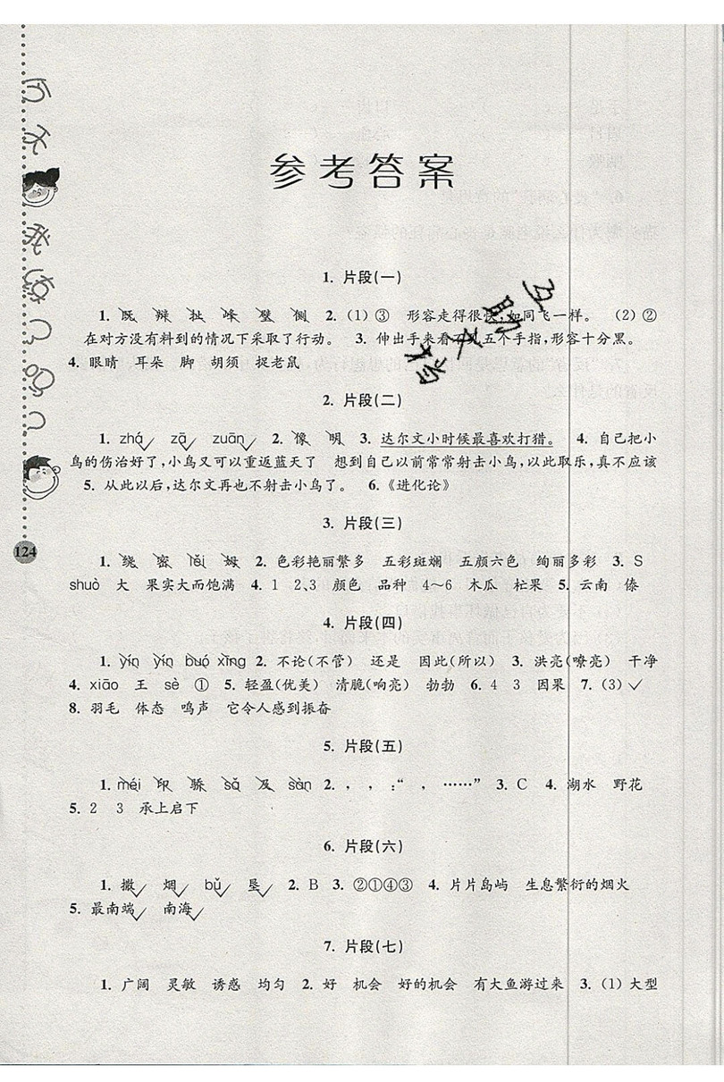 俞老師教閱讀2019年新課標(biāo)階梯閱讀訓(xùn)練四年級上冊語文第5版答案