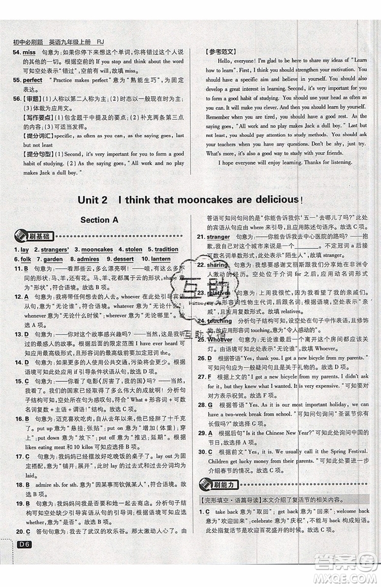 2019新版初中必刷題九年級(jí)上冊(cè)英語(yǔ)RJ版答案