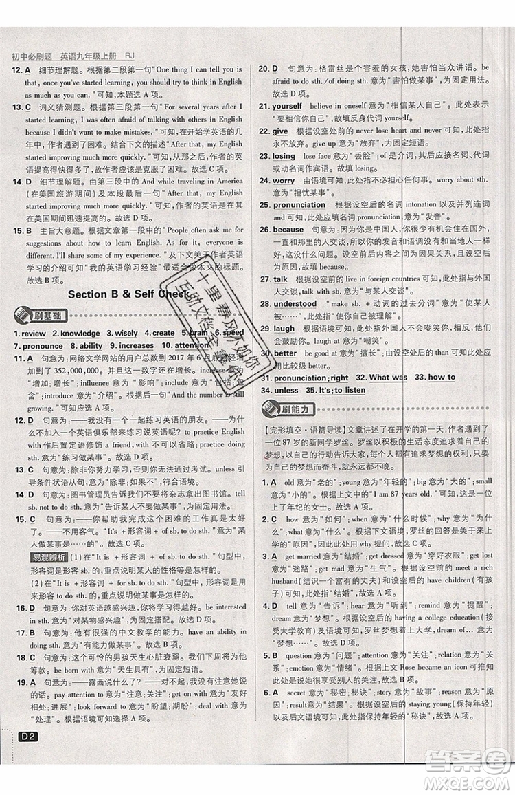 2019新版初中必刷題九年級(jí)上冊(cè)英語(yǔ)RJ版答案