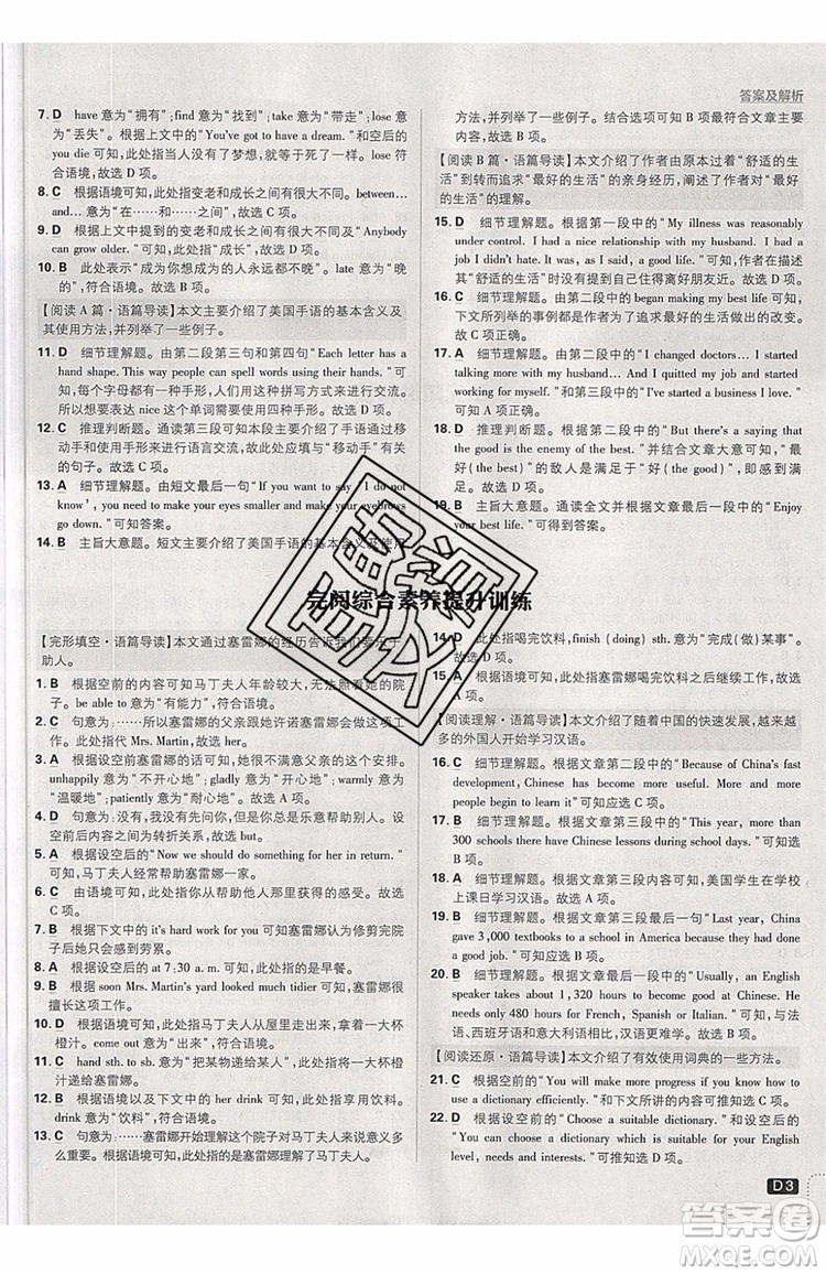 2019新版初中必刷題九年級(jí)上冊(cè)英語(yǔ)RJ版答案