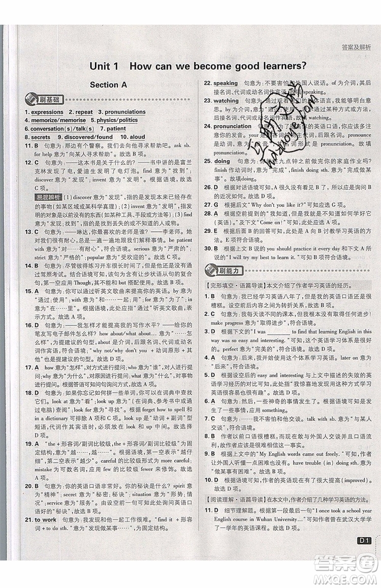 2019新版初中必刷題九年級(jí)上冊(cè)英語(yǔ)RJ版答案
