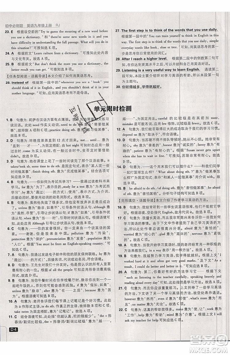 2019新版初中必刷題九年級(jí)上冊(cè)英語(yǔ)RJ版答案