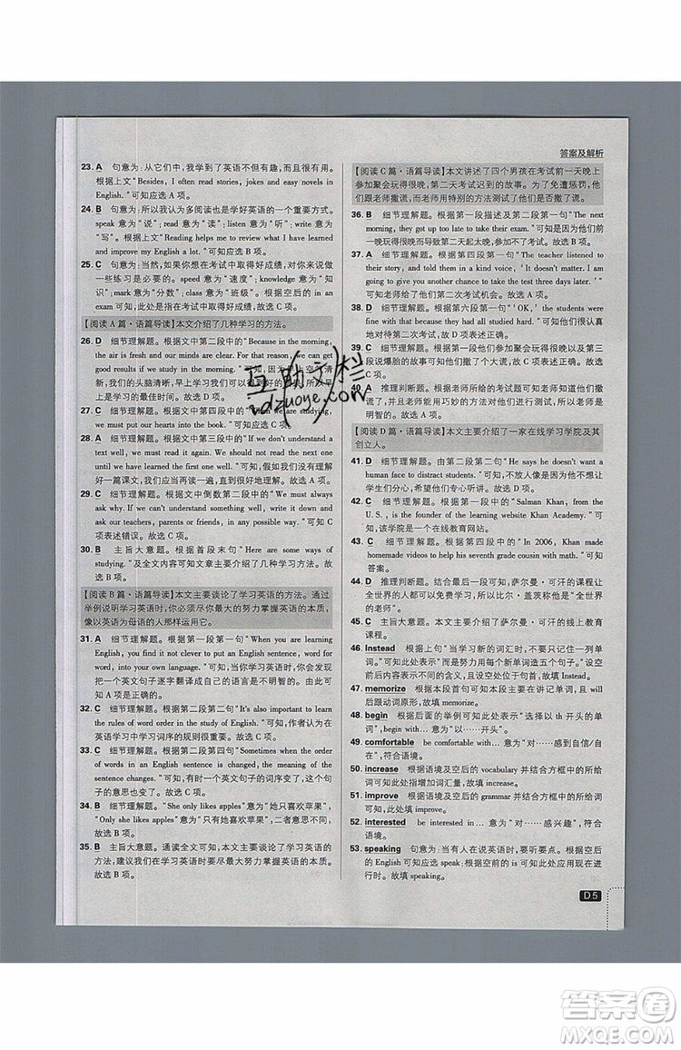 2019新版初中必刷題九年級(jí)上冊(cè)英語(yǔ)RJ版答案