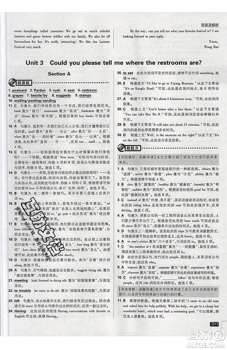 2019新版初中必刷題九年級(jí)上冊(cè)英語(yǔ)RJ版答案