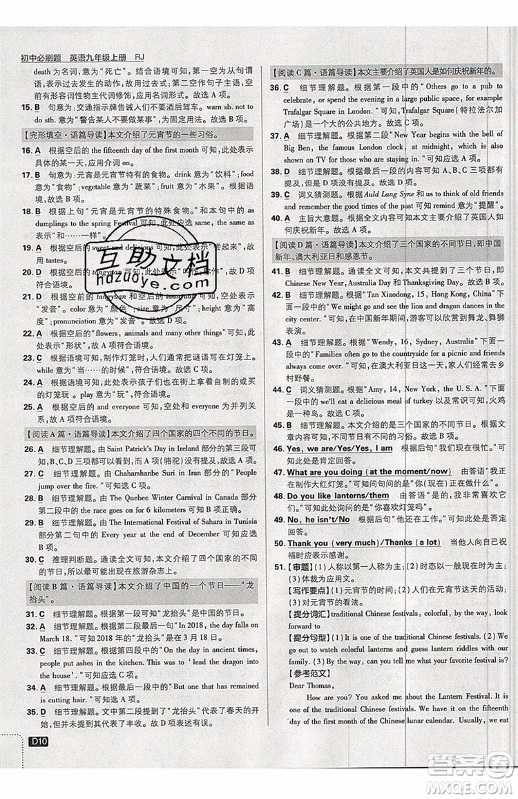 2019新版初中必刷題九年級(jí)上冊(cè)英語(yǔ)RJ版答案