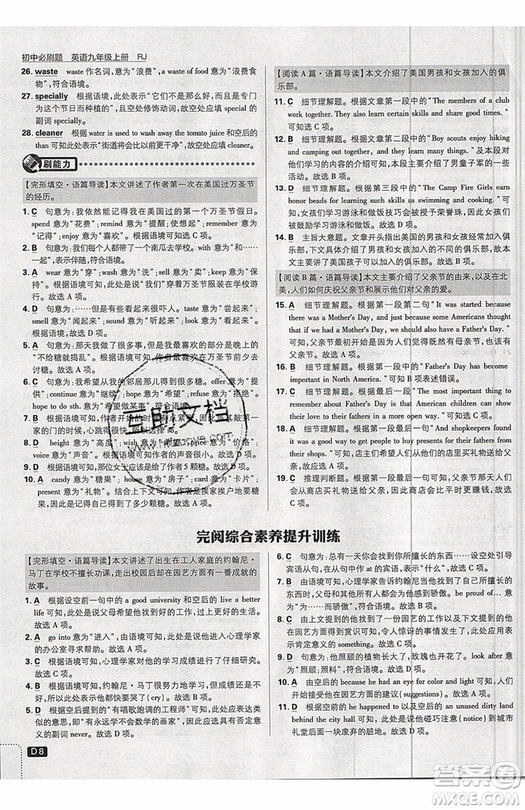 2019新版初中必刷題九年級(jí)上冊(cè)英語(yǔ)RJ版答案