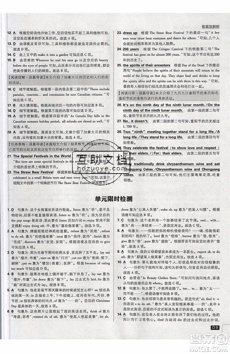 2019新版初中必刷題九年級(jí)上冊(cè)英語(yǔ)RJ版答案