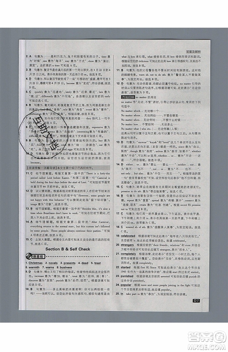 2019新版初中必刷題九年級(jí)上冊(cè)英語(yǔ)RJ版答案