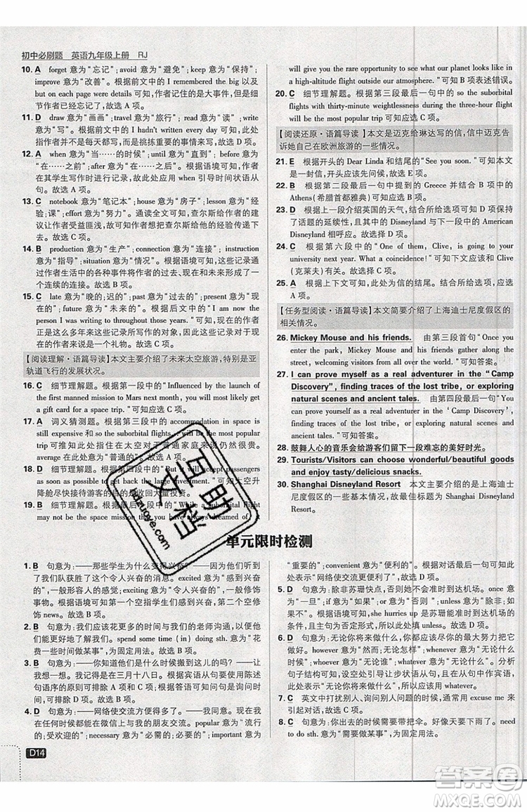 2019新版初中必刷題九年級(jí)上冊(cè)英語(yǔ)RJ版答案