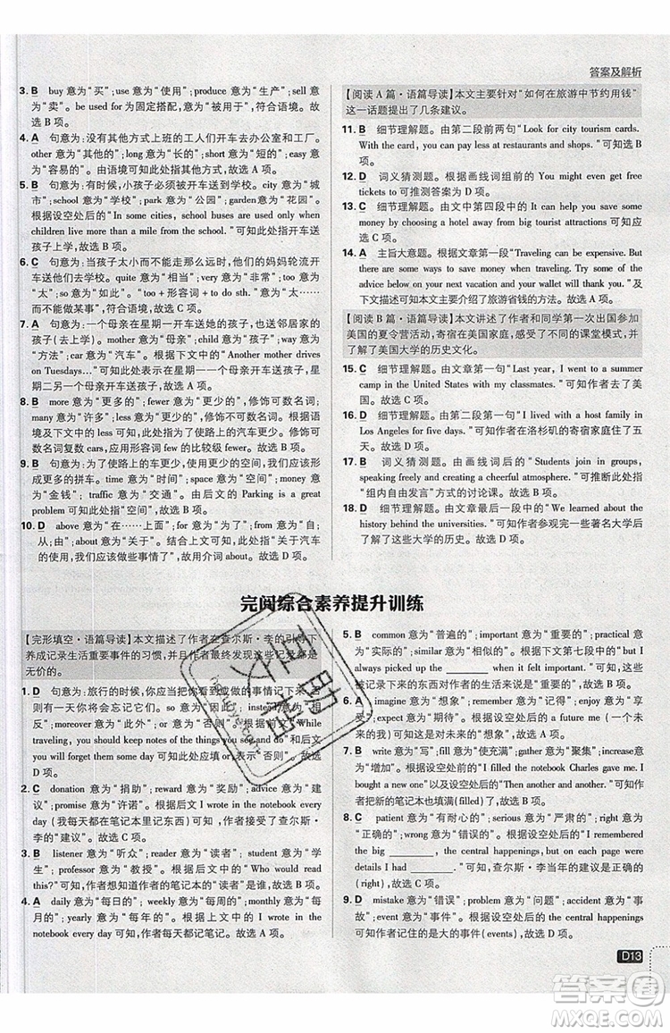 2019新版初中必刷題九年級(jí)上冊(cè)英語(yǔ)RJ版答案