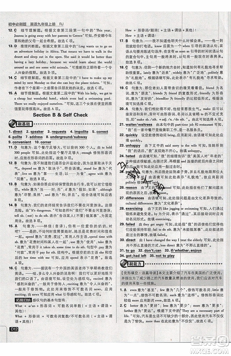 2019新版初中必刷題九年級(jí)上冊(cè)英語(yǔ)RJ版答案