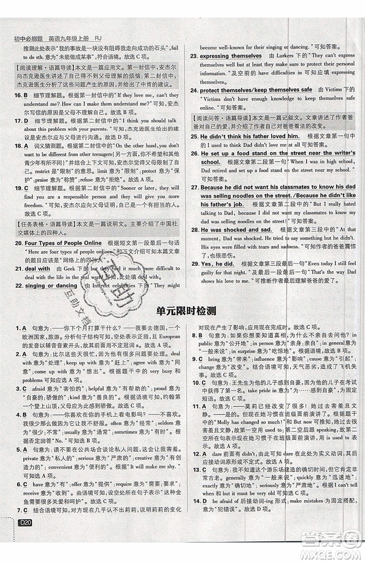 2019新版初中必刷題九年級(jí)上冊(cè)英語(yǔ)RJ版答案