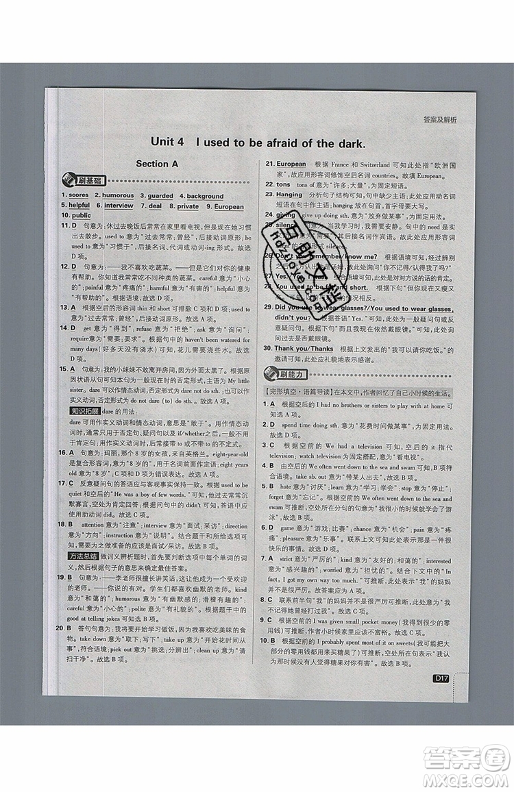 2019新版初中必刷題九年級(jí)上冊(cè)英語(yǔ)RJ版答案