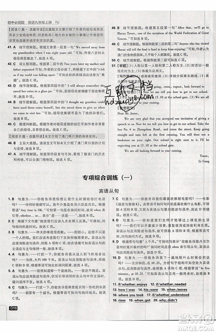 2019新版初中必刷題九年級(jí)上冊(cè)英語(yǔ)RJ版答案