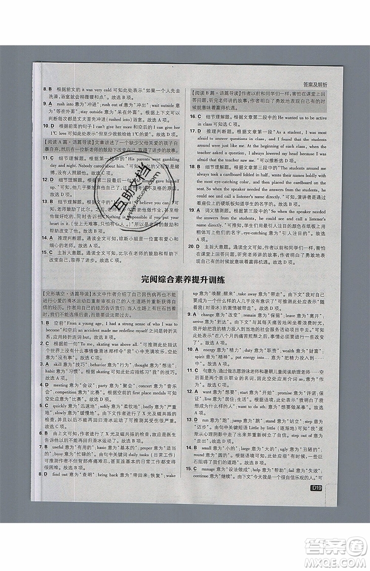 2019新版初中必刷題九年級(jí)上冊(cè)英語(yǔ)RJ版答案
