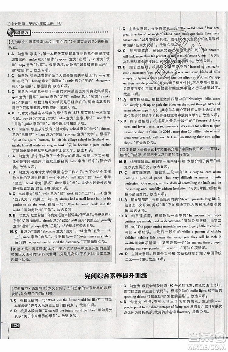 2019新版初中必刷題九年級(jí)上冊(cè)英語(yǔ)RJ版答案