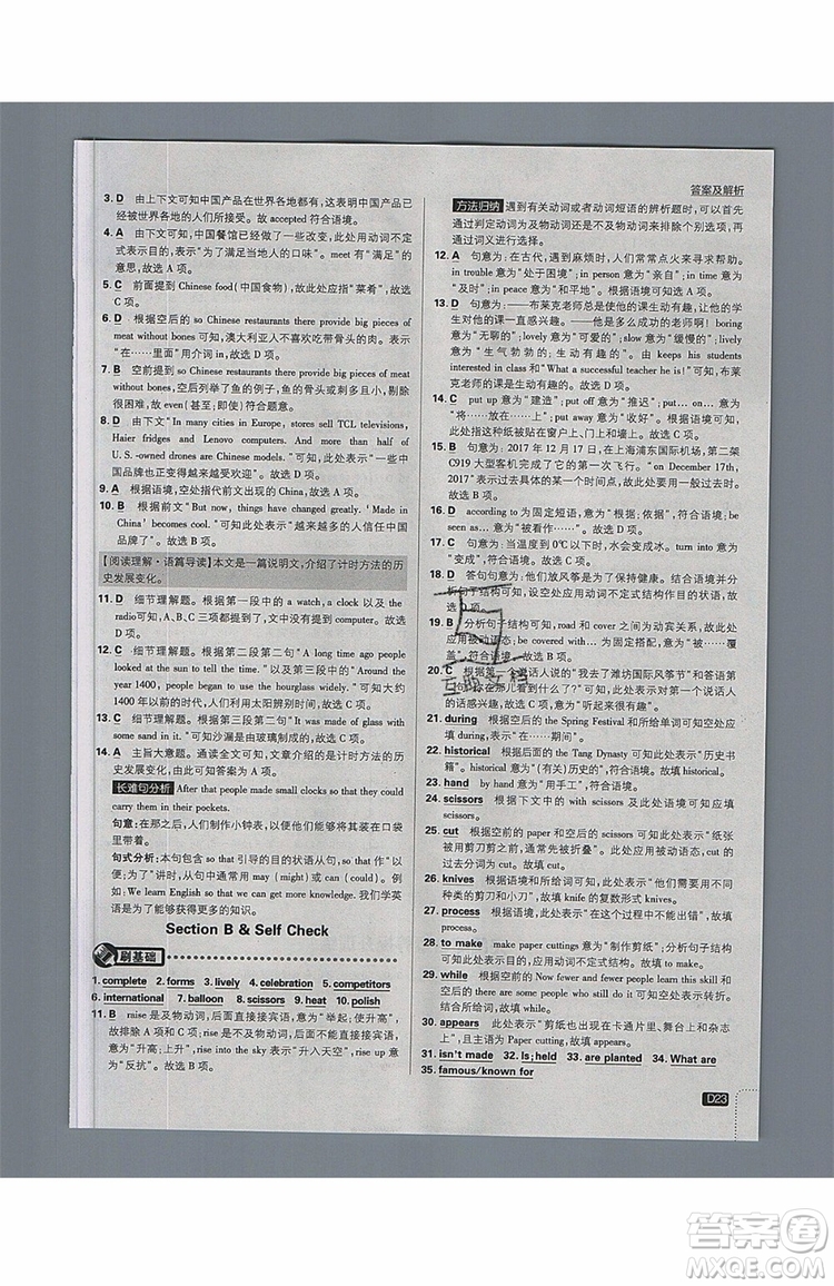 2019新版初中必刷題九年級(jí)上冊(cè)英語(yǔ)RJ版答案