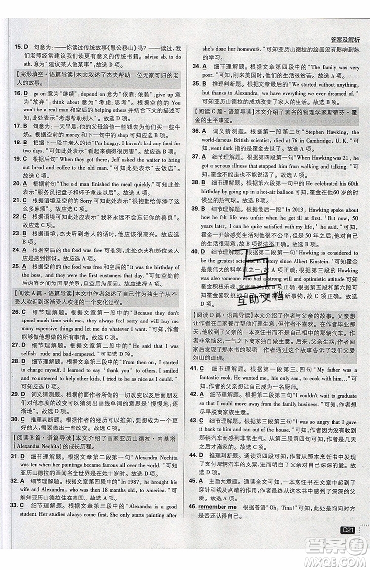 2019新版初中必刷題九年級(jí)上冊(cè)英語(yǔ)RJ版答案