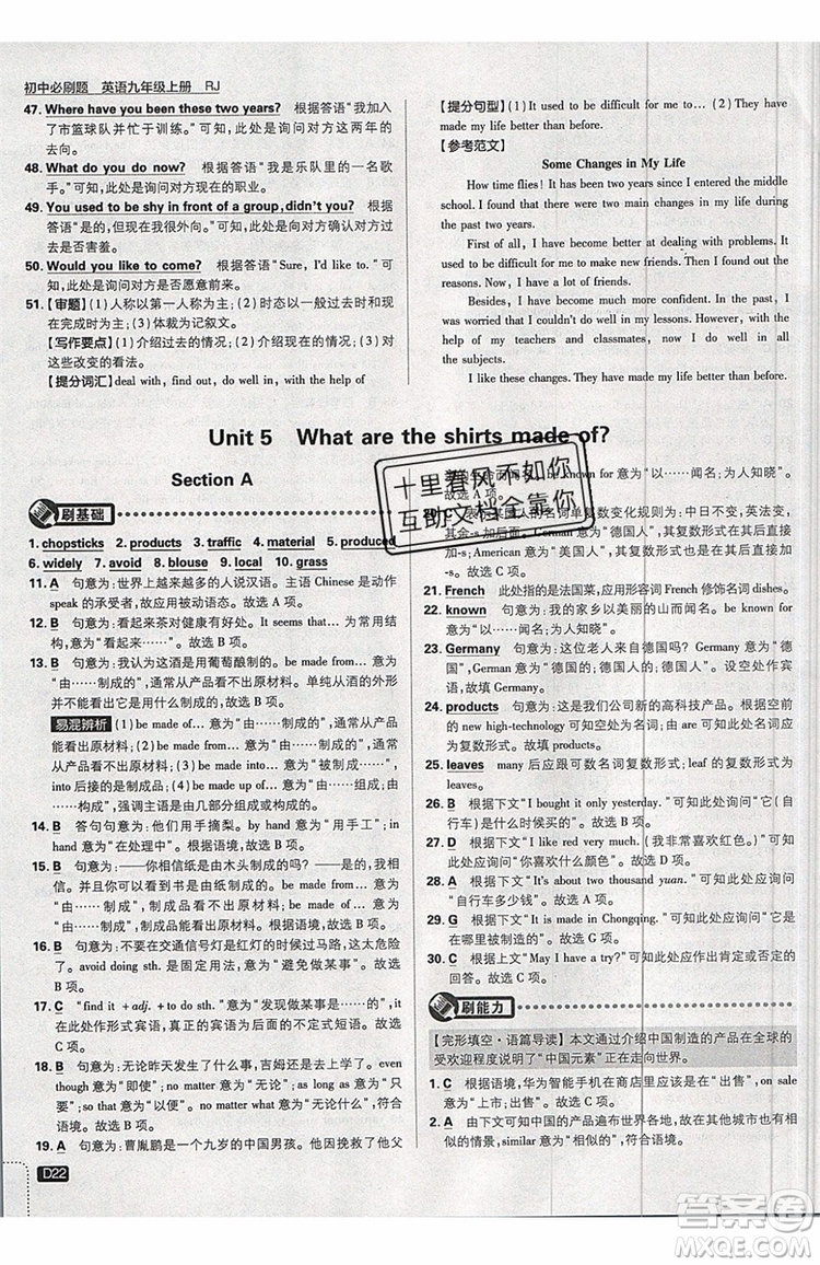 2019新版初中必刷題九年級(jí)上冊(cè)英語(yǔ)RJ版答案