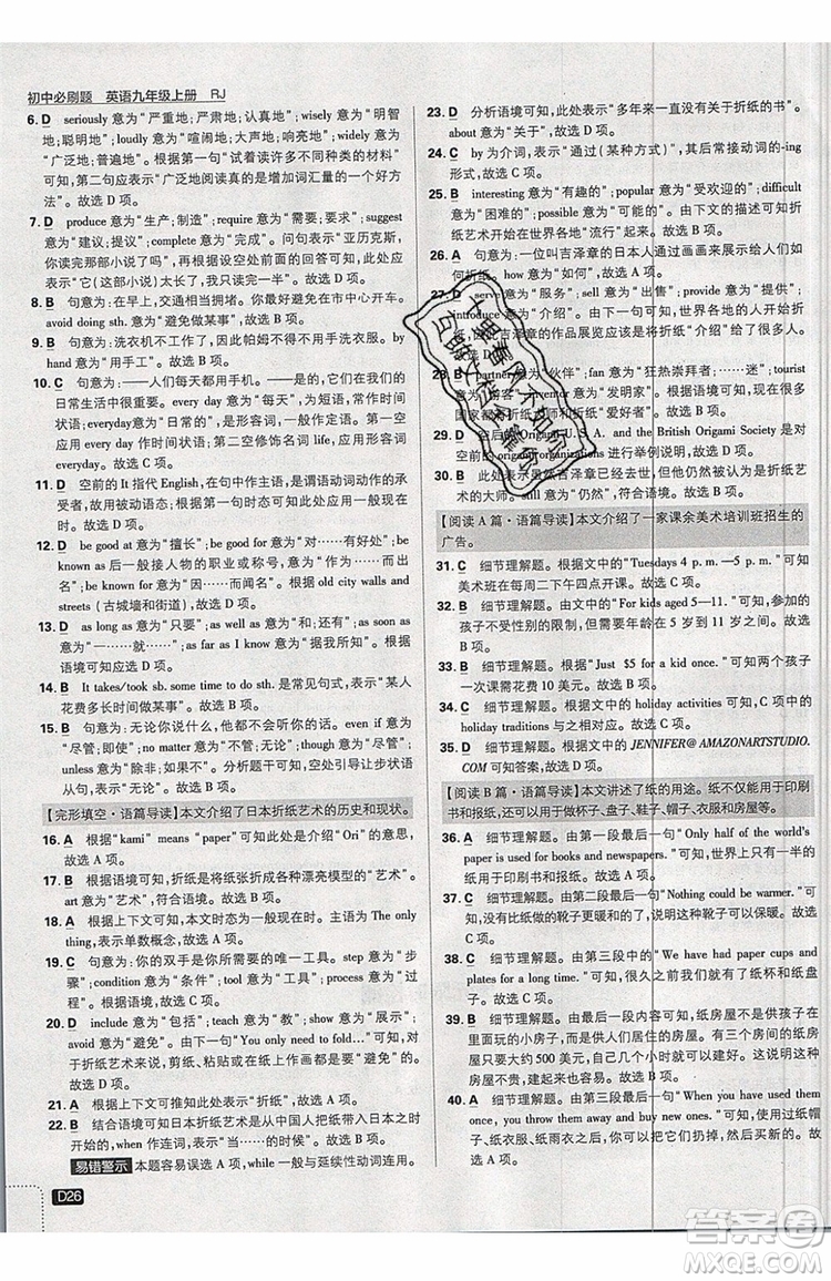 2019新版初中必刷題九年級(jí)上冊(cè)英語(yǔ)RJ版答案