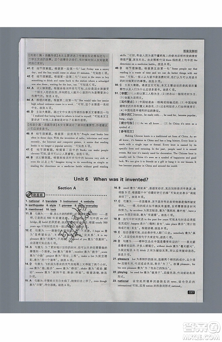 2019新版初中必刷題九年級(jí)上冊(cè)英語(yǔ)RJ版答案