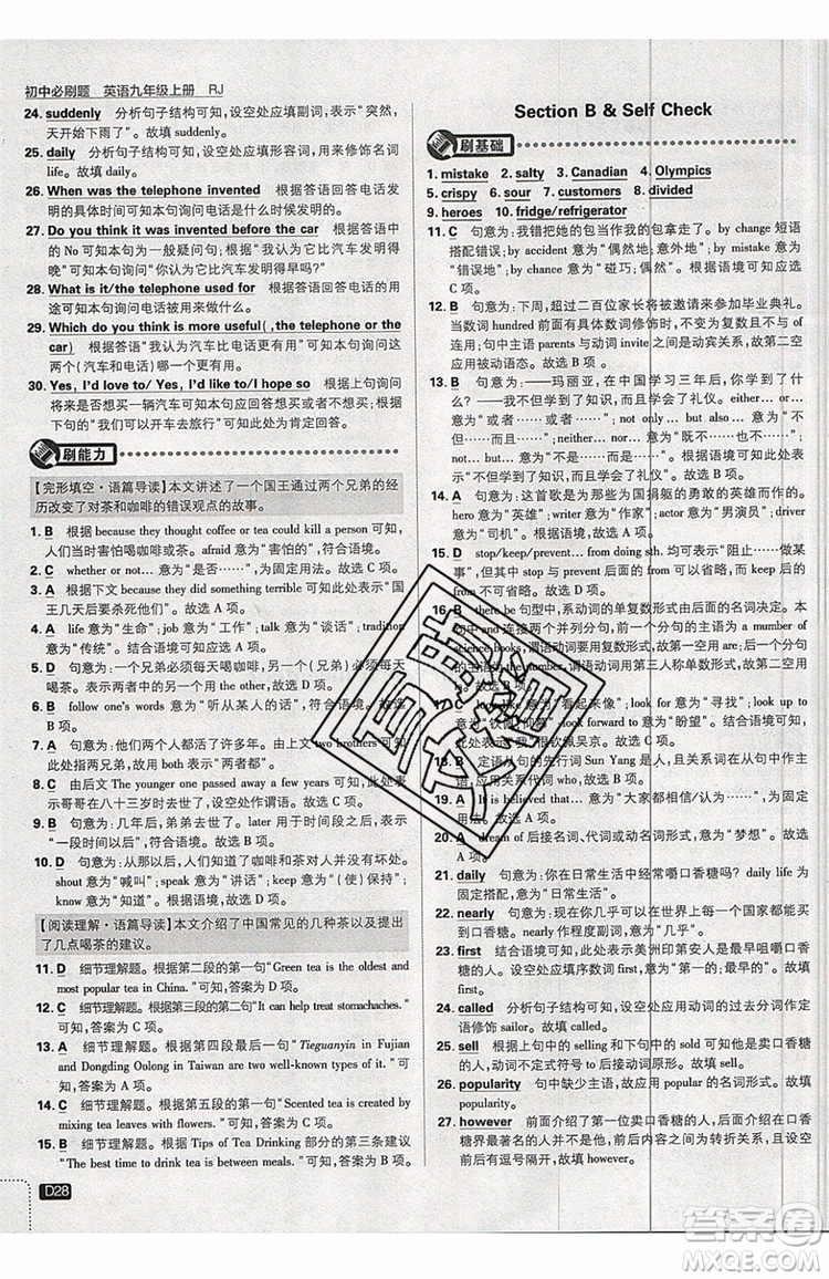 2019新版初中必刷題九年級(jí)上冊(cè)英語(yǔ)RJ版答案
