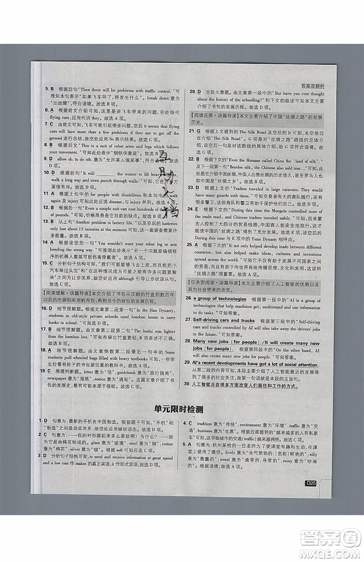 2019新版初中必刷題九年級(jí)上冊(cè)英語(yǔ)RJ版答案