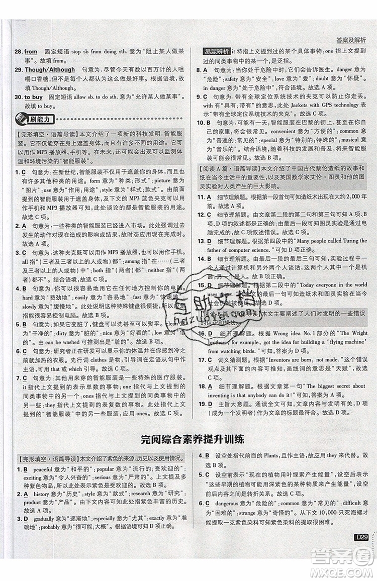2019新版初中必刷題九年級(jí)上冊(cè)英語(yǔ)RJ版答案