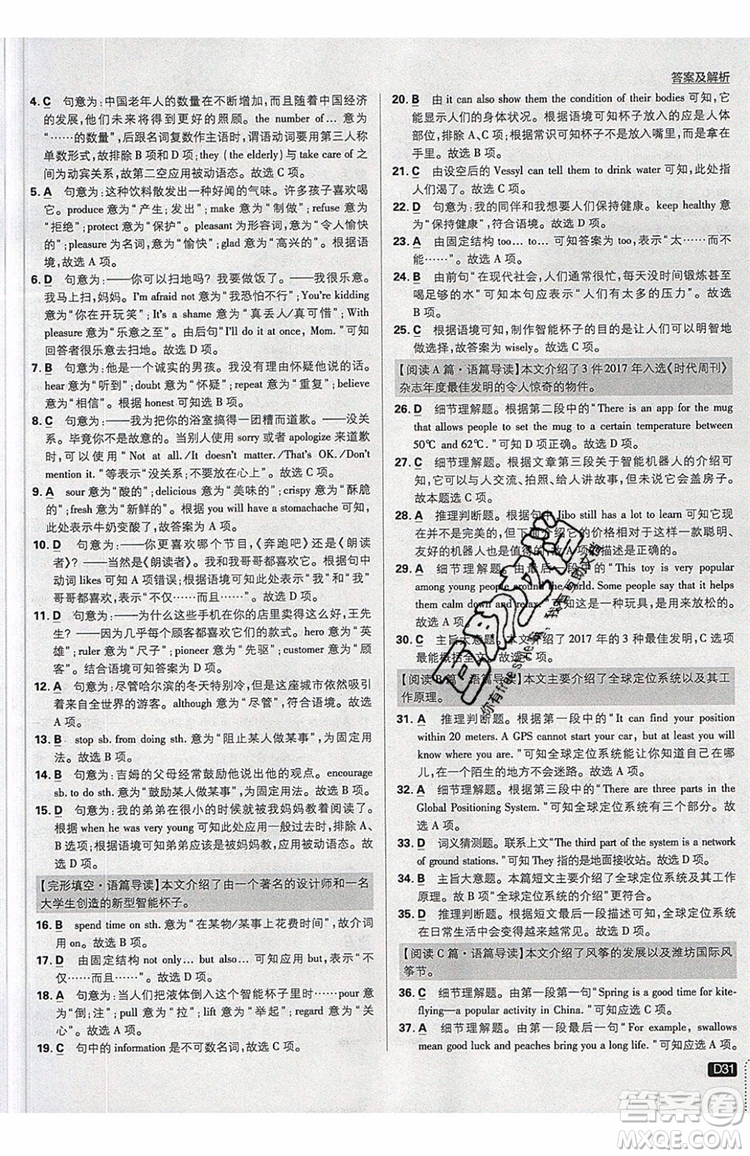 2019新版初中必刷題九年級(jí)上冊(cè)英語(yǔ)RJ版答案