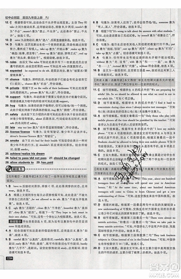 2019新版初中必刷題九年級(jí)上冊(cè)英語(yǔ)RJ版答案
