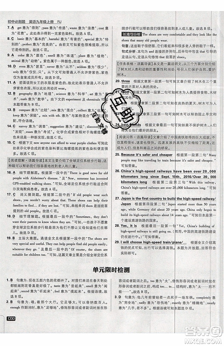 2019新版初中必刷題九年級(jí)上冊(cè)英語(yǔ)RJ版答案