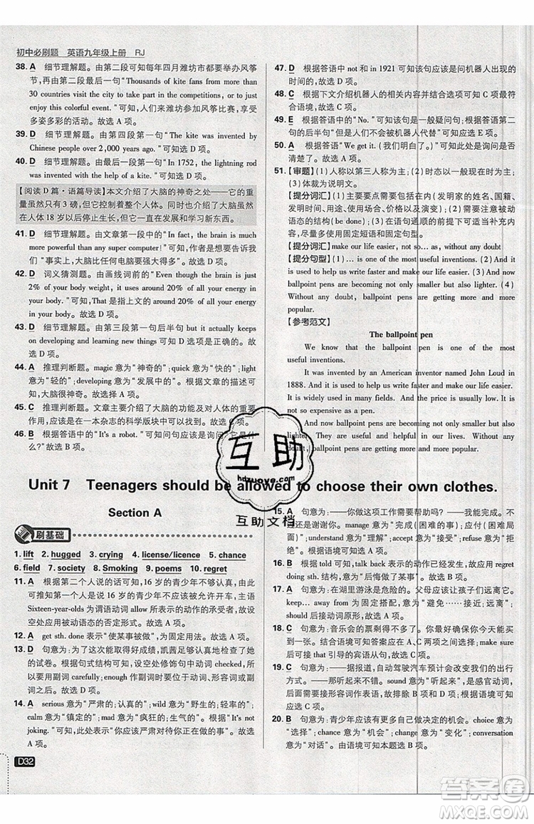 2019新版初中必刷題九年級(jí)上冊(cè)英語(yǔ)RJ版答案