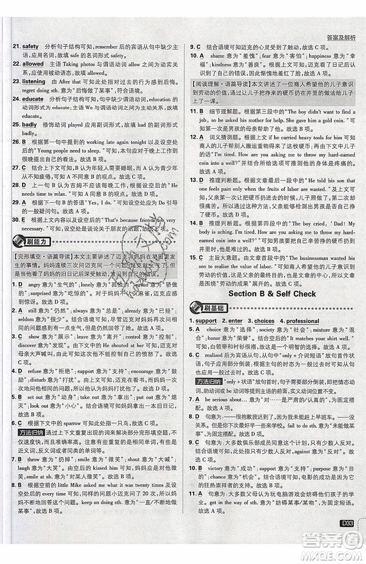 2019新版初中必刷題九年級(jí)上冊(cè)英語(yǔ)RJ版答案