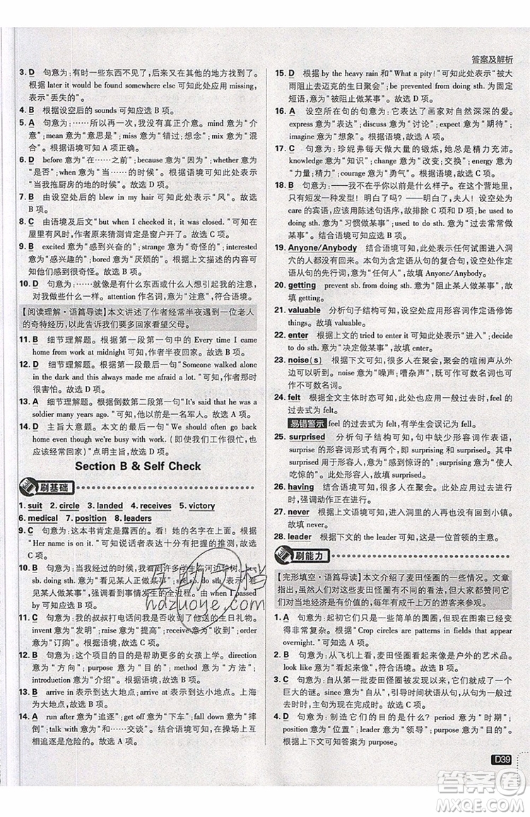 2019新版初中必刷題九年級(jí)上冊(cè)英語(yǔ)RJ版答案