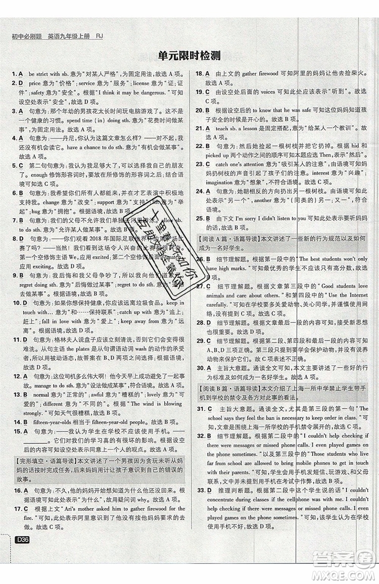 2019新版初中必刷題九年級(jí)上冊(cè)英語(yǔ)RJ版答案