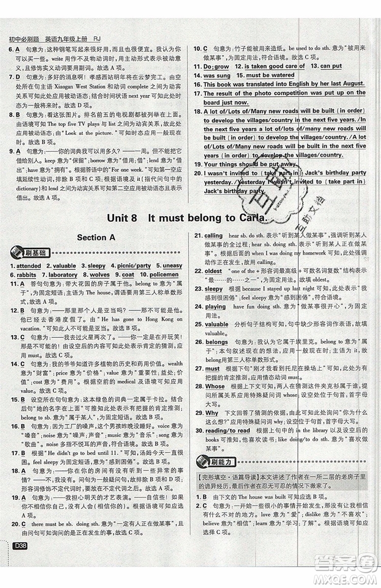 2019新版初中必刷題九年級(jí)上冊(cè)英語(yǔ)RJ版答案