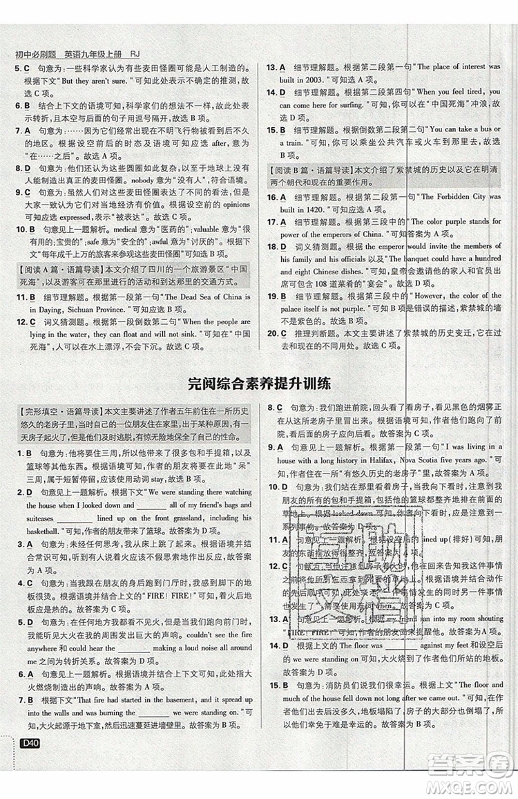 2019新版初中必刷題九年級(jí)上冊(cè)英語(yǔ)RJ版答案