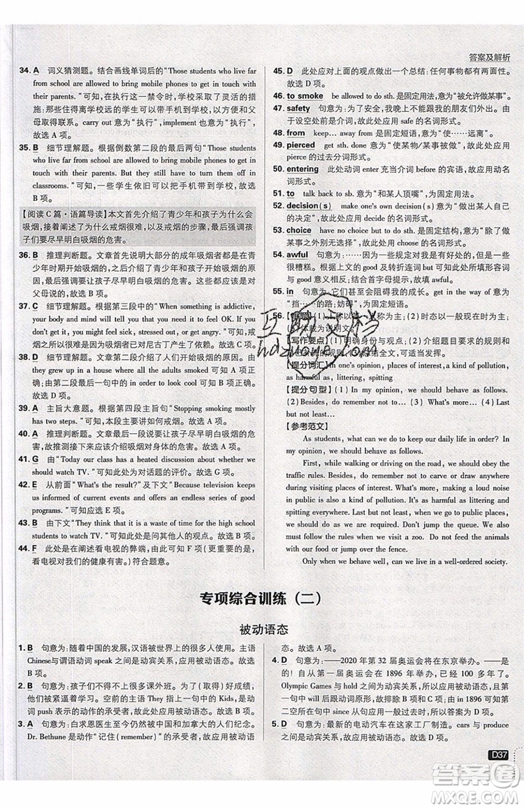 2019新版初中必刷題九年級(jí)上冊(cè)英語(yǔ)RJ版答案