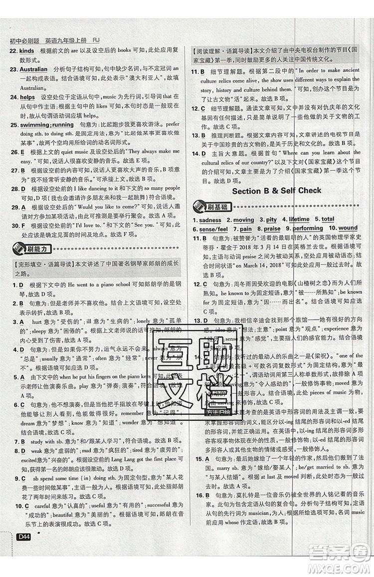 2019新版初中必刷題九年級(jí)上冊(cè)英語(yǔ)RJ版答案
