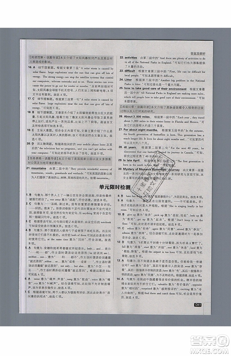 2019新版初中必刷題九年級(jí)上冊(cè)英語(yǔ)RJ版答案