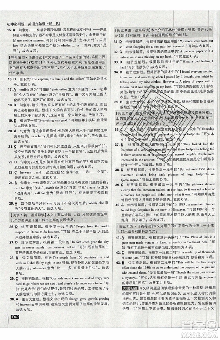 2019新版初中必刷題九年級(jí)上冊(cè)英語(yǔ)RJ版答案