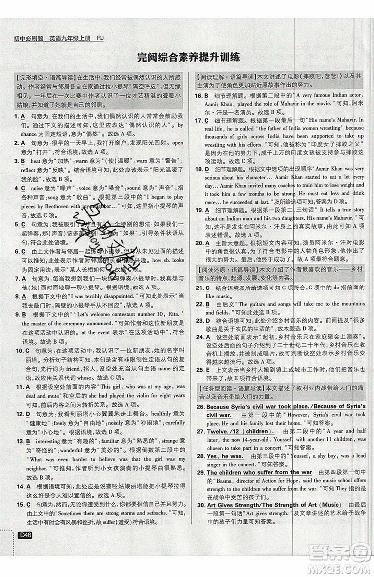 2019新版初中必刷題九年級(jí)上冊(cè)英語(yǔ)RJ版答案