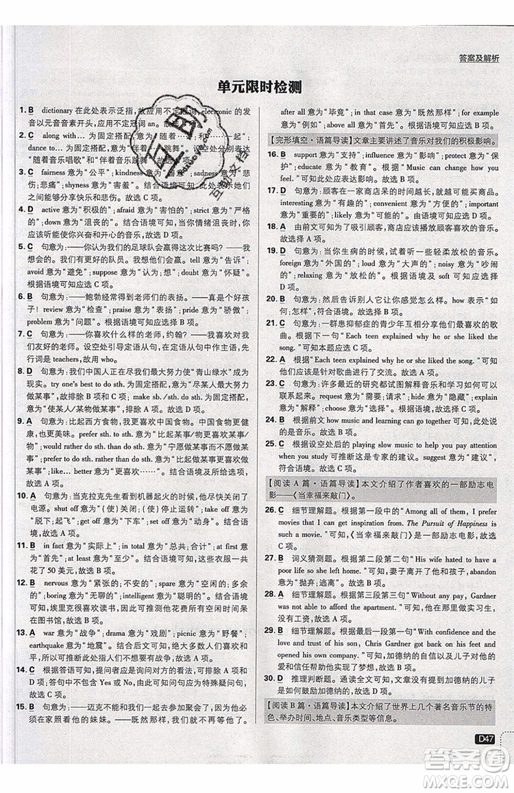 2019新版初中必刷題九年級(jí)上冊(cè)英語(yǔ)RJ版答案