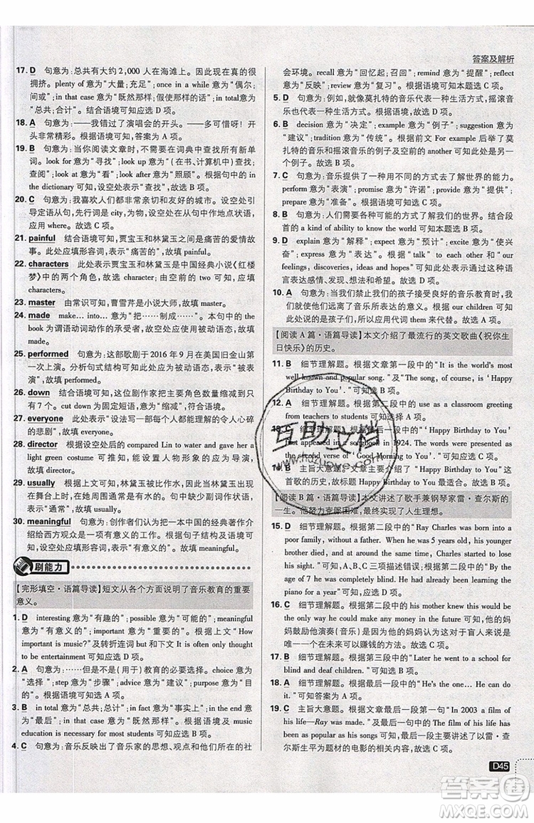 2019新版初中必刷題九年級(jí)上冊(cè)英語(yǔ)RJ版答案