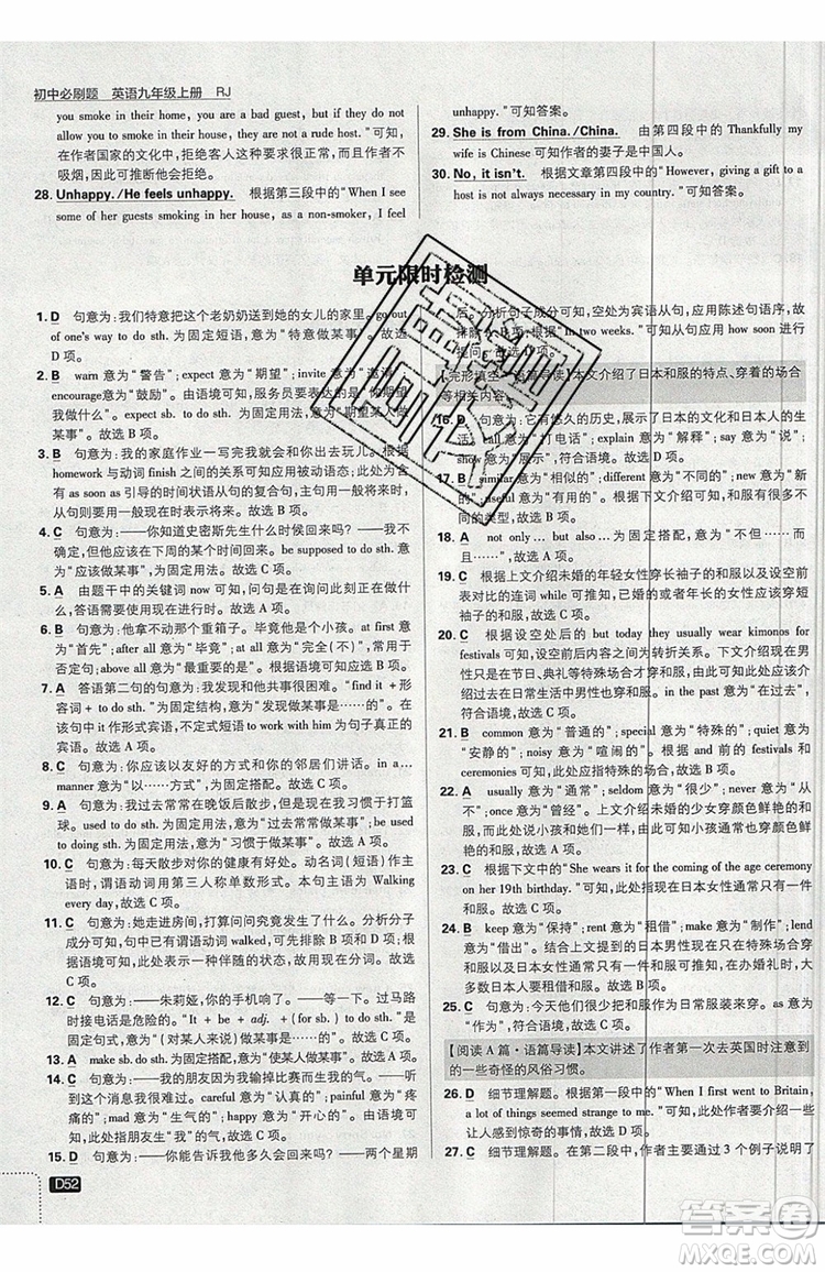 2019新版初中必刷題九年級(jí)上冊(cè)英語(yǔ)RJ版答案