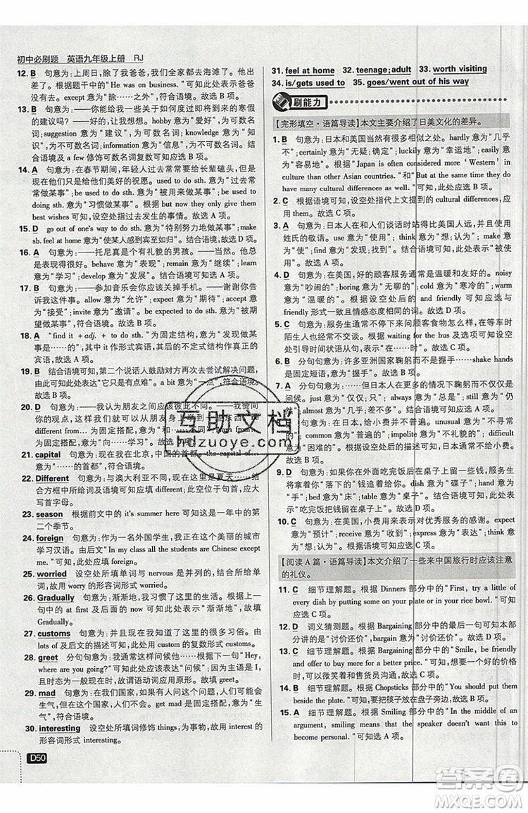 2019新版初中必刷題九年級(jí)上冊(cè)英語(yǔ)RJ版答案